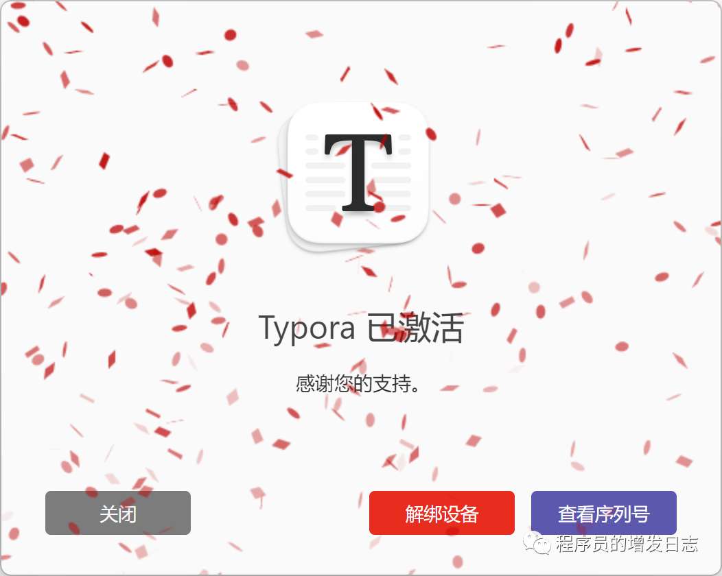 Typora最新版破解教程