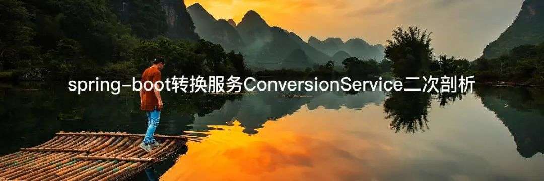 spring-boot源码分析小结 · 叁