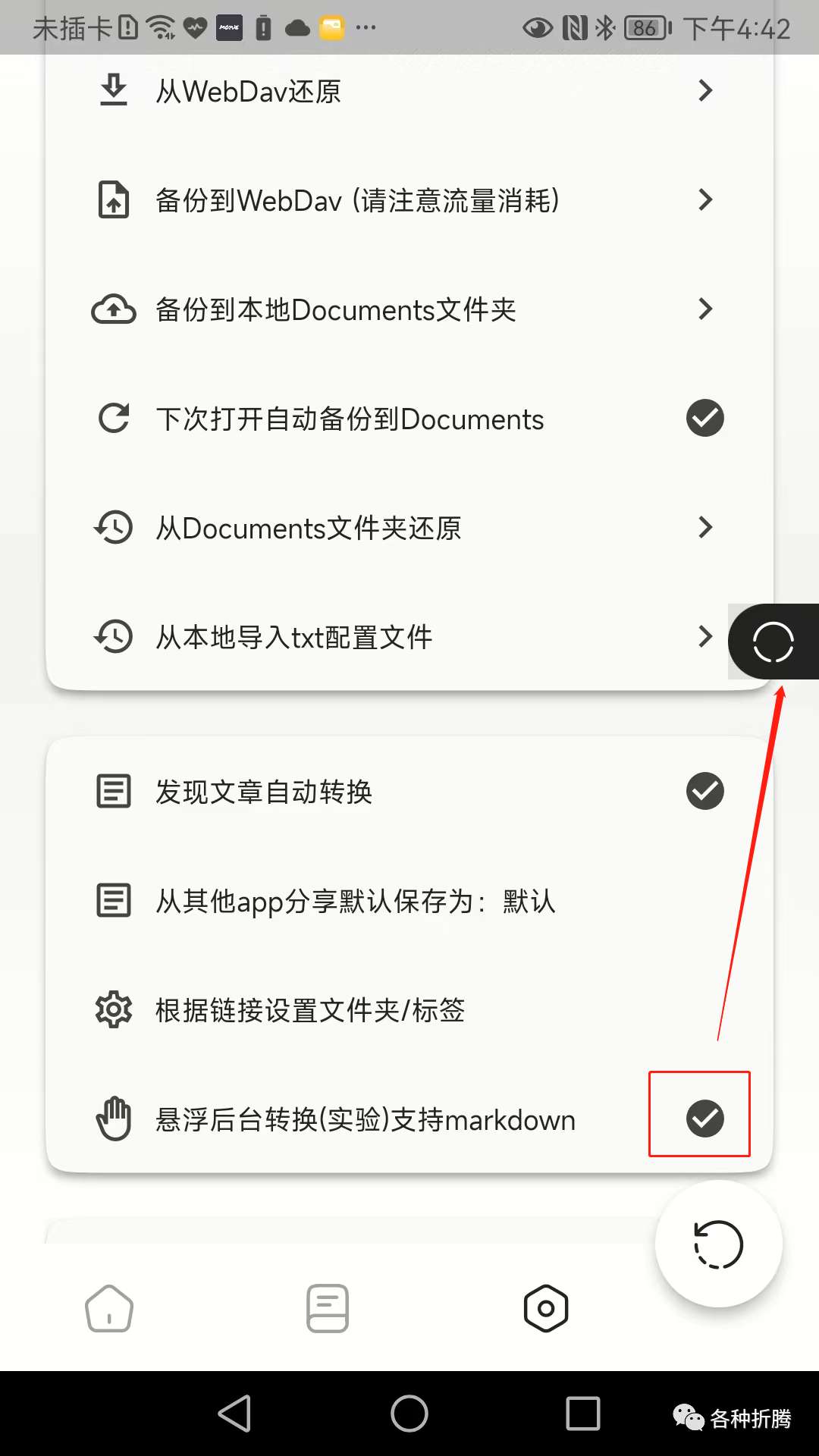 Android 上剪藏文章和网页到 Obsidian 笔记库。
