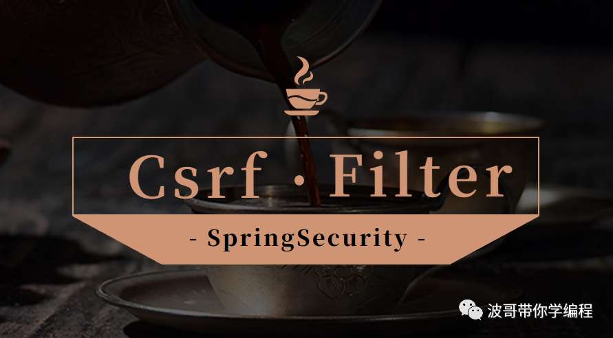【第八篇】SpringSecurity核心过滤器-CsrfFilter