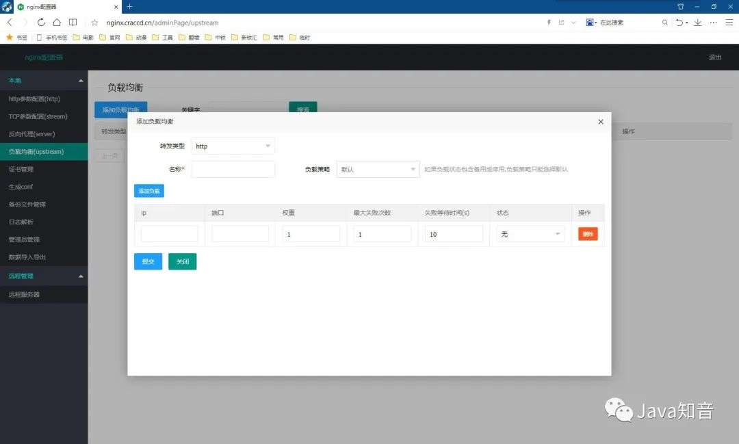 Nginx 可视化神器！复杂配置一键生成，监控管理一条龙！