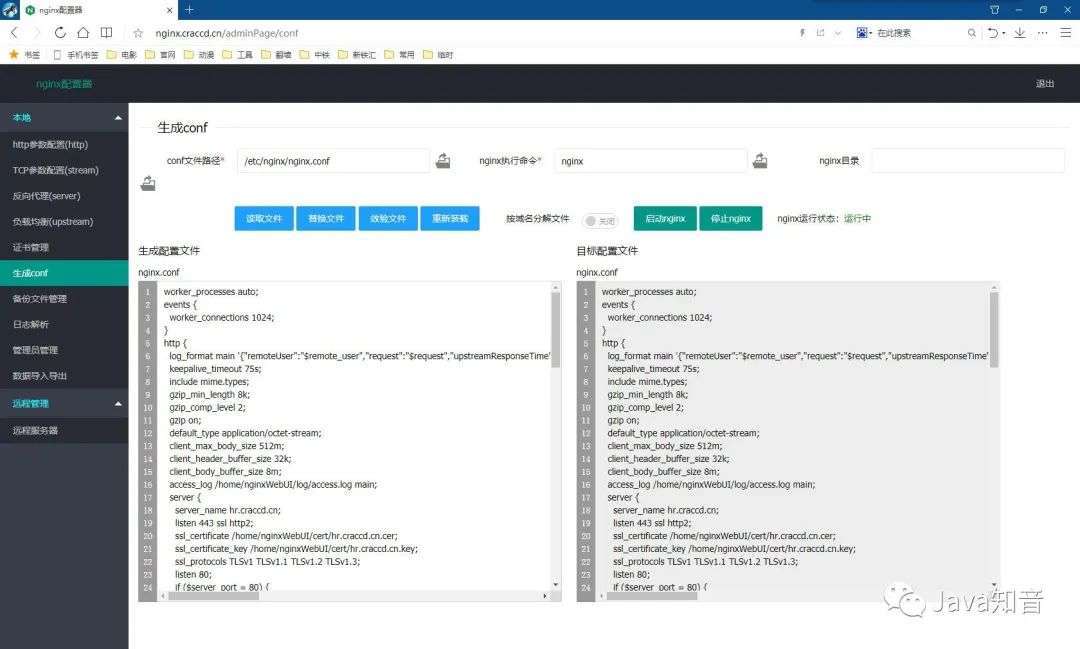 Nginx 可视化神器！复杂配置一键生成，监控管理一条龙！