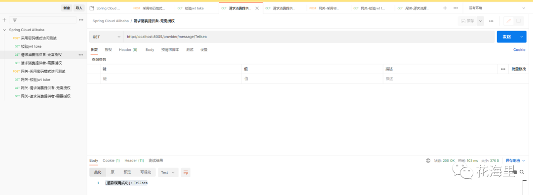 【Spring Cloud Alibaba】Oauth2 授权认证服务