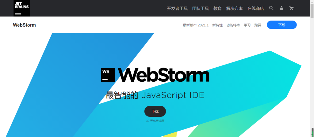 WebStorm激活码2021.2.1版，WebStorm永久激活教程