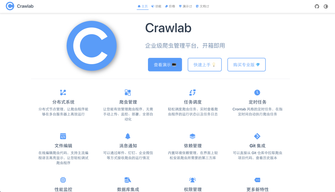 Go 语言开发的超强企业级爬虫管理平台 - Crawlab