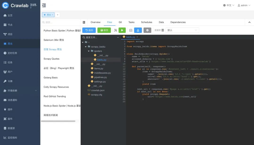 Go 语言开发的超强企业级爬虫管理平台 - Crawlab