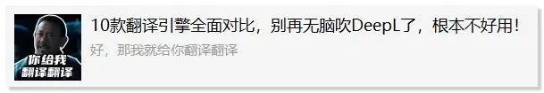 谷歌带走了我最爱的全文翻译，连夜找来1个复活方法和6个替代神器！