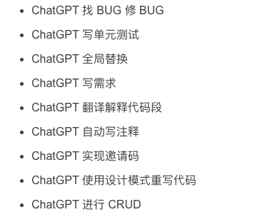 让 ChatGPT 帮我们CRUD、重构代码、修BUG！