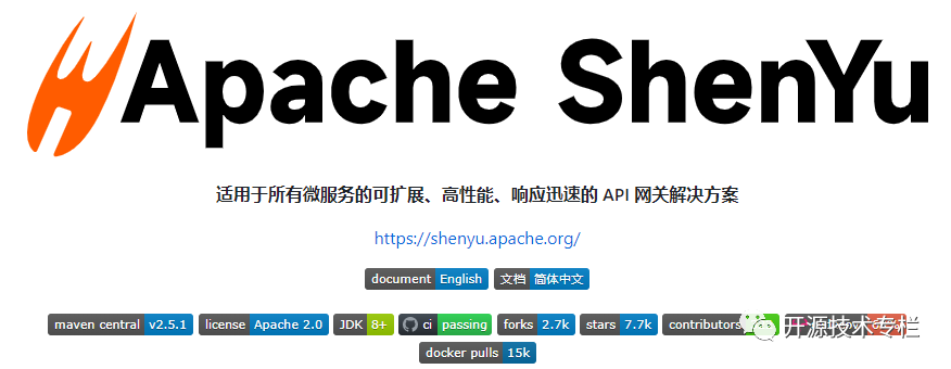 Apache ShenYu：全新的响应式架构，释放 API 的全能潜能！