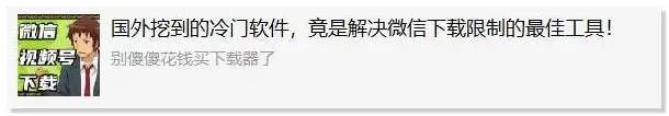 独家揭秘！2023年突破微信下载限制的最新方法