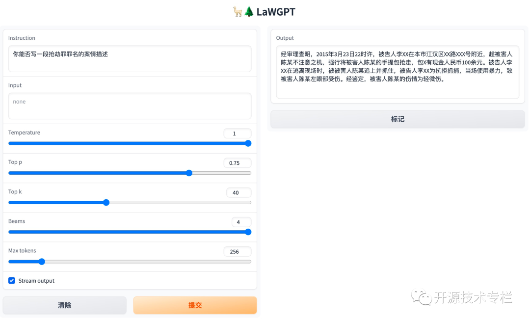 LaWGPT：基于中文法律知识的大语言模型
