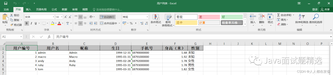 SpringBoot 集成 EasyExcel 3.x 优雅实现 Excel 导入导出