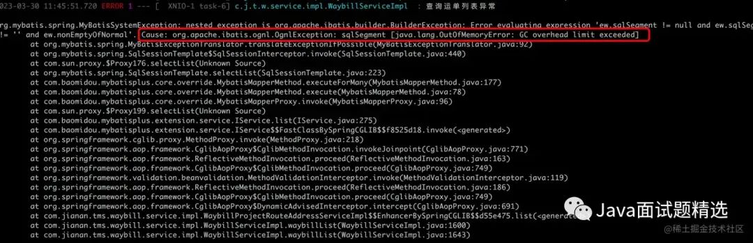 生产环境又 OOM 了，这次是 Mybatis 的锅？