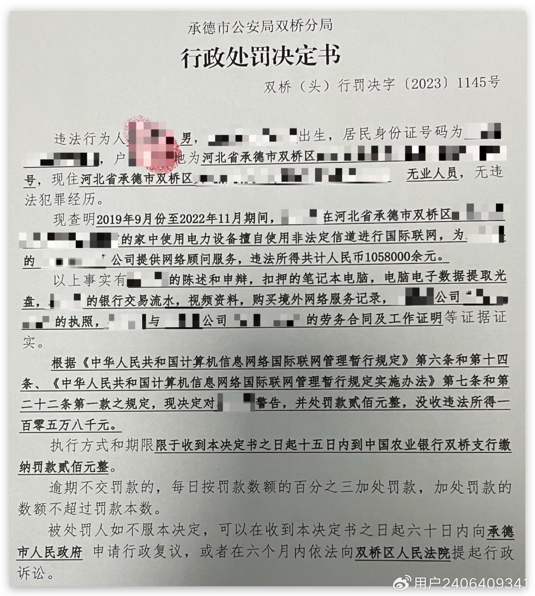 注意风险！某程序员“翻墙”工作所得 105.8w 万被没收