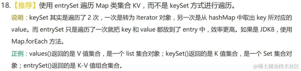 为什么阿里不推荐使用 keySet() 遍历HashMap？