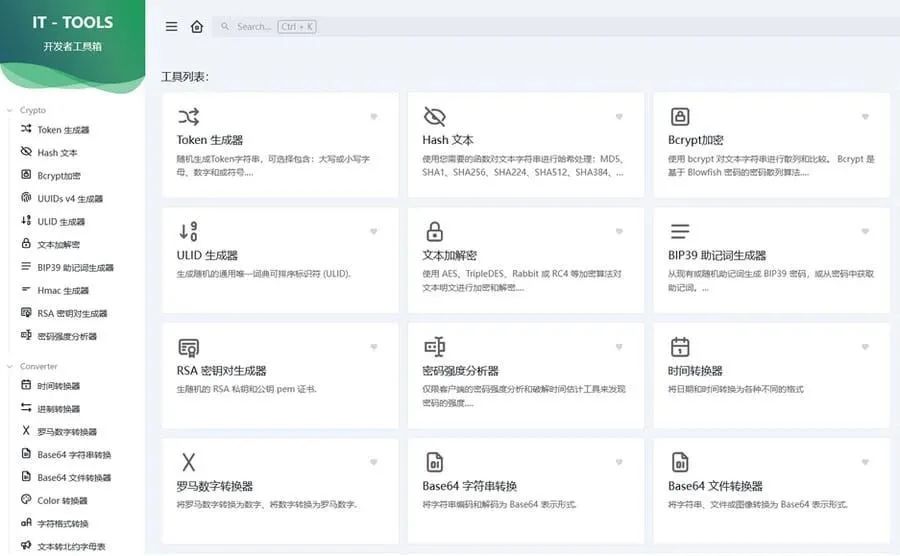 搭建程序员自己的在线工具库 it-tools