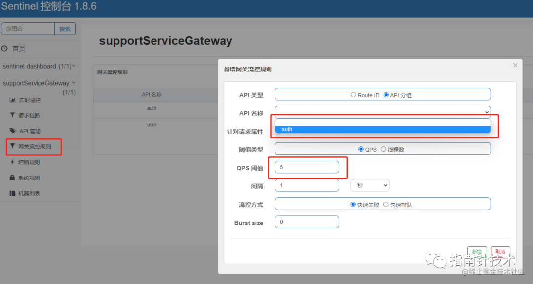 只需三步实现Gateway结合Sentinel实现无侵入网关限流