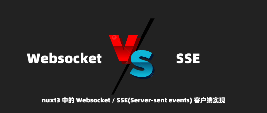 nuxt3 中的 Websocket / SSE(Server-sent events) 客户端实现