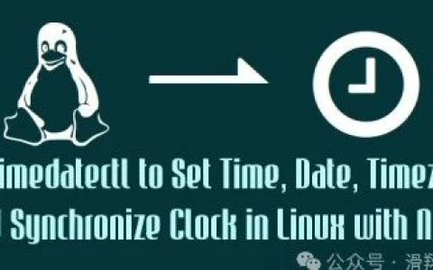 如何使用 timedatectl 命令设置时间、时区并同步系统时钟？