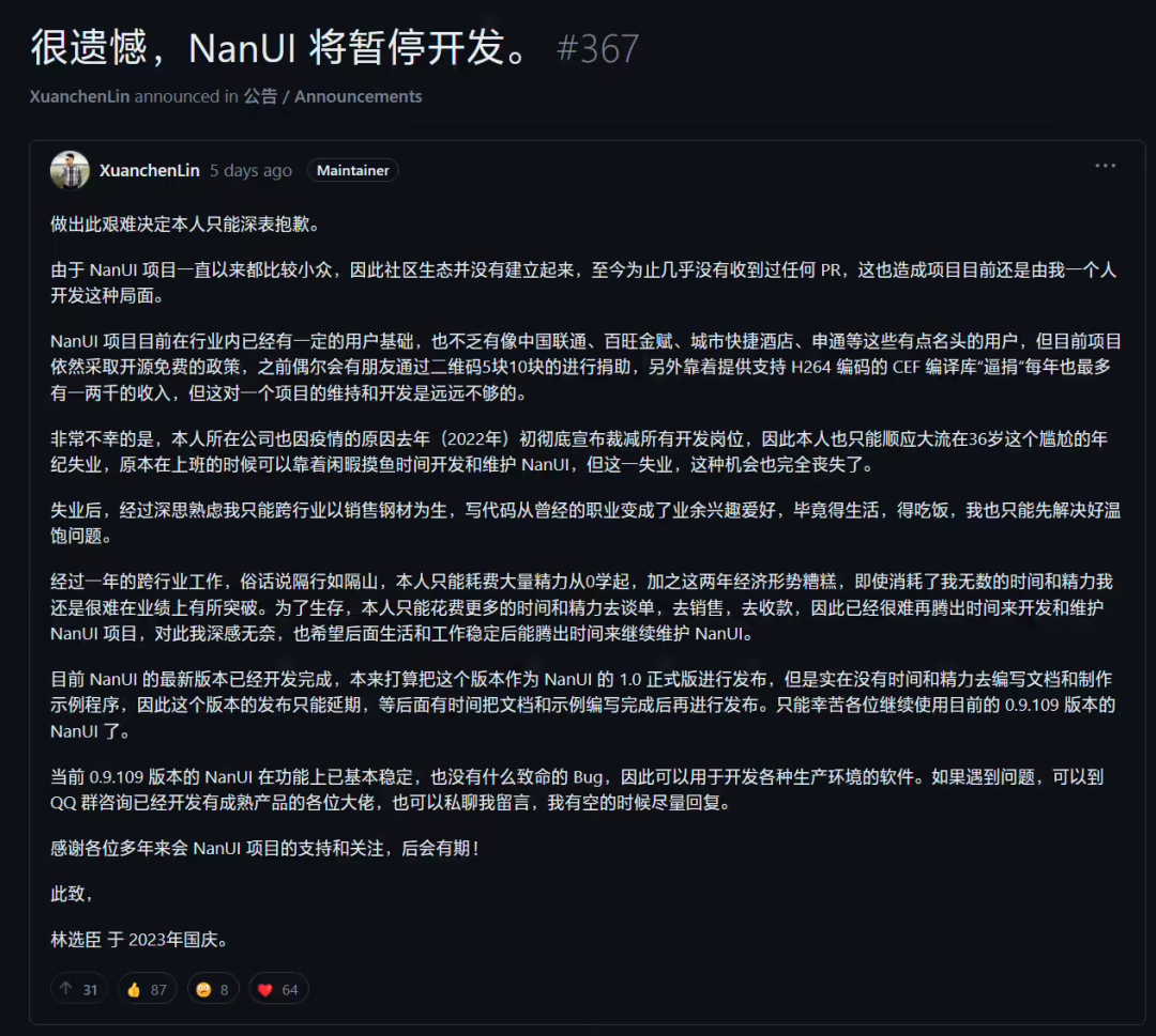 NanUI开源框架：暂停开发，作者转行卖钢材，回顾与思考？