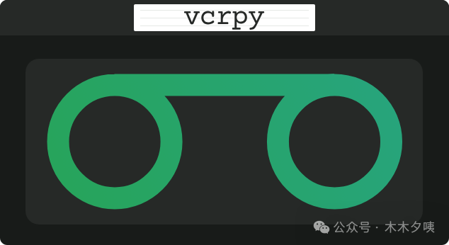Vcrpy，一个超酷的python库