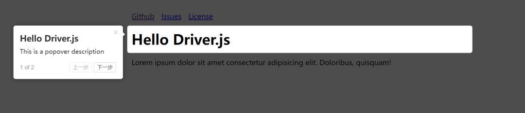 driver.js：一个功能强大且高度可定制新用户引导库
