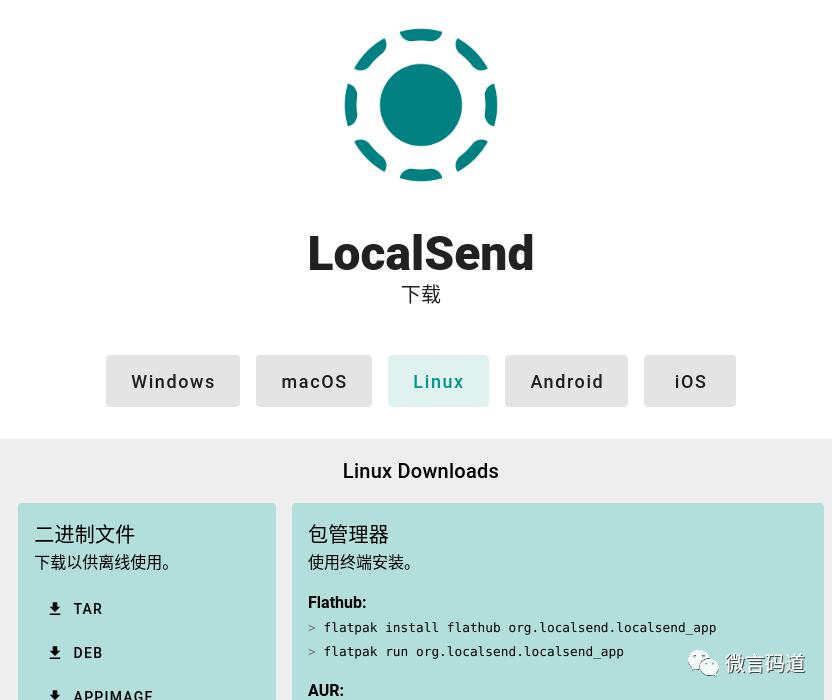 开源的魅力，全平台文件共享工具LocalSend